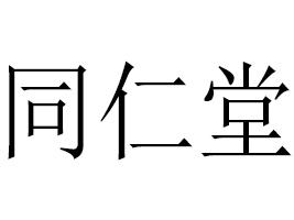 南京同仁堂绿金家园保健品有限公司