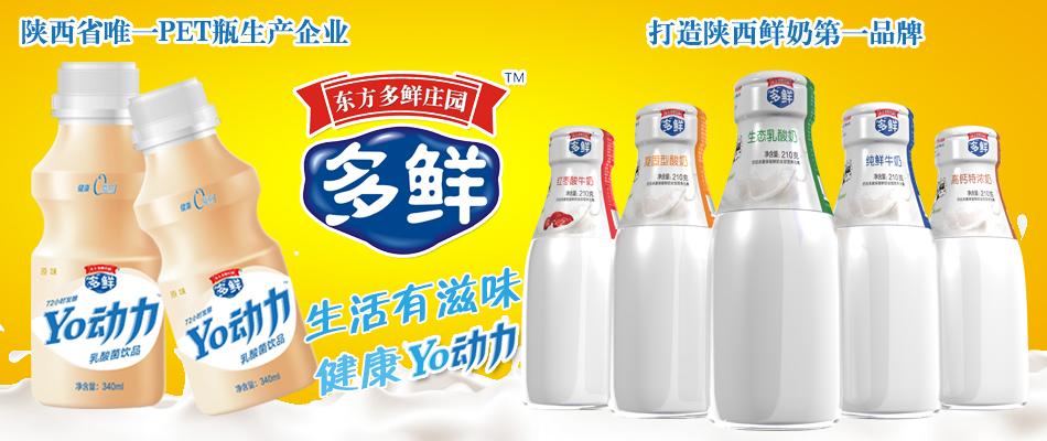 东方多鲜珍硒纯牛奶现面向全国招商-西安东方