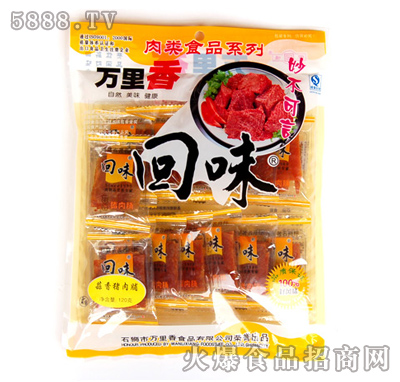 回味120g蒜香猪肉脯|石狮市万里香食品有限公司-火爆食品饮料招商网