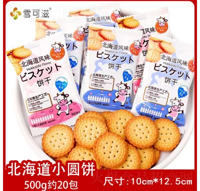 北海道小圆饼500g（约20包）糖果休闲零食