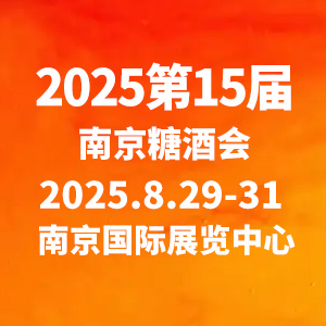 2025ʮй(Ͼ)ǾʳƷ׻